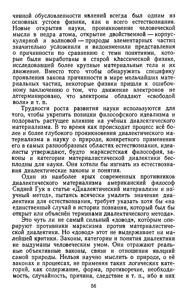  Коллектив авторов - Категории материалистической диалектики - Страница № 55