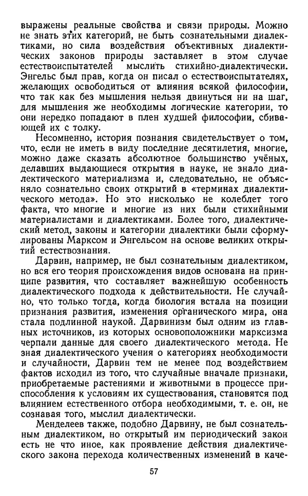  Коллектив авторов - Категории материалистической диалектики - Страница № 56