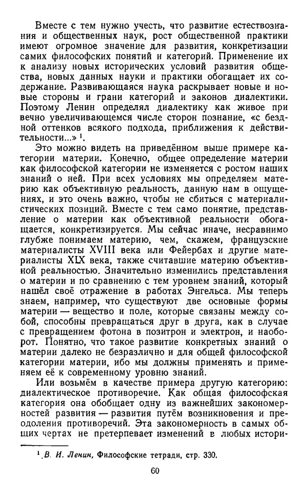  Коллектив авторов - Категории материалистической диалектики - Страница № 59