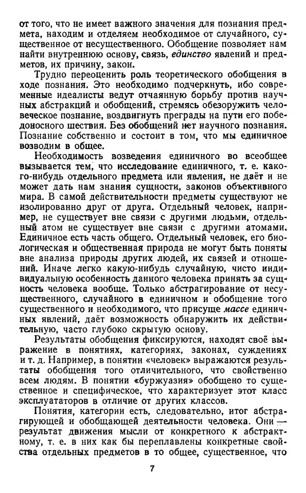 Коллектив авторов - Категории материалистической диалектики - Страница № 6