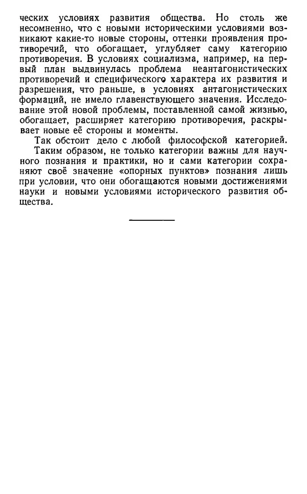  Коллектив авторов - Категории материалистической диалектики - Страница № 60