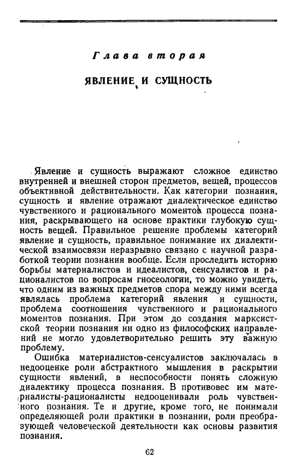  Коллектив авторов - Категории материалистической диалектики - Страница № 61