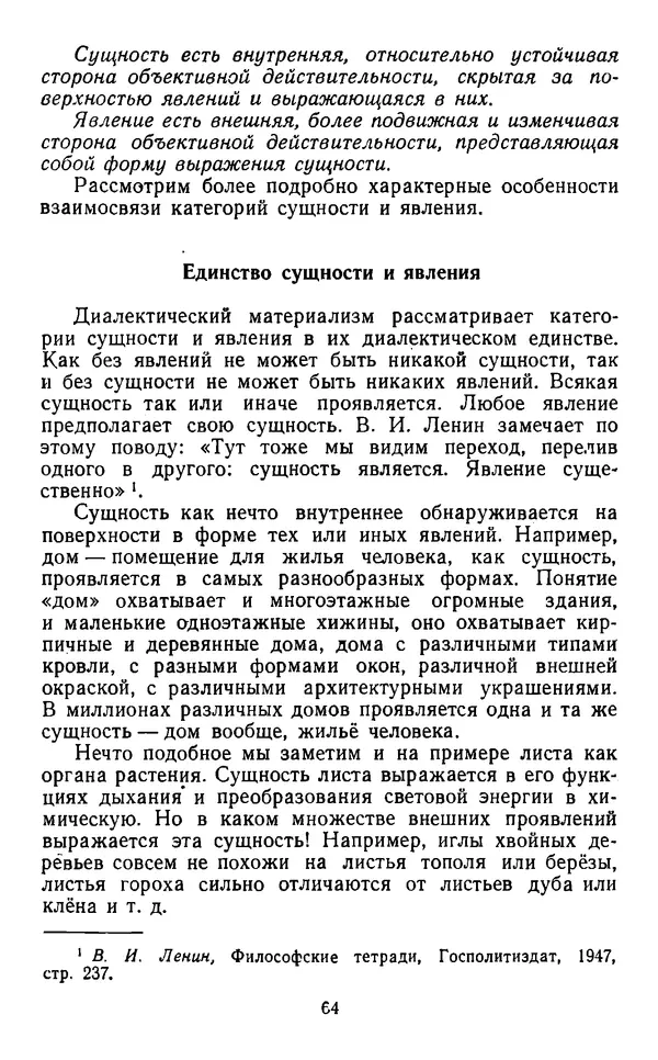  Коллектив авторов - Категории материалистической диалектики - Страница № 63