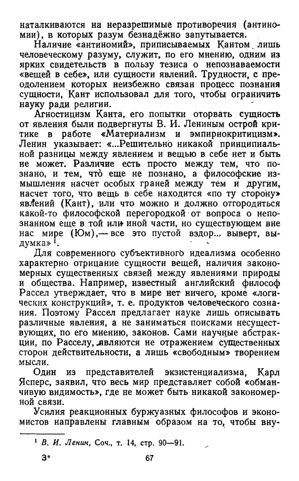  Коллектив авторов - Категории материалистической диалектики - Страница № 66