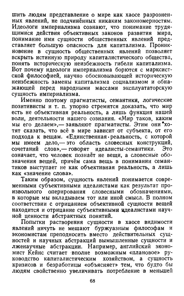  Коллектив авторов - Категории материалистической диалектики - Страница № 67