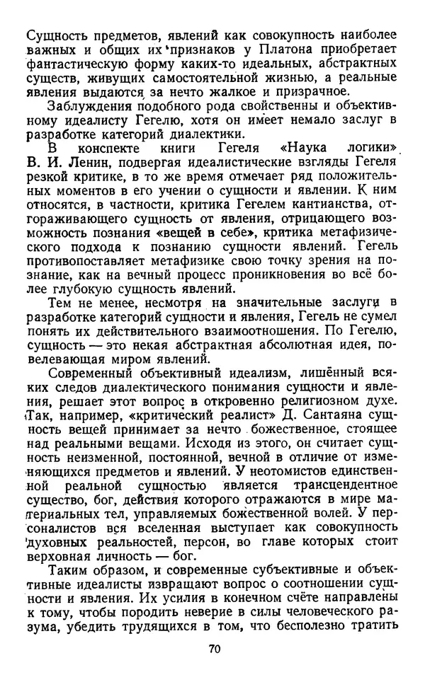  Коллектив авторов - Категории материалистической диалектики - Страница № 69