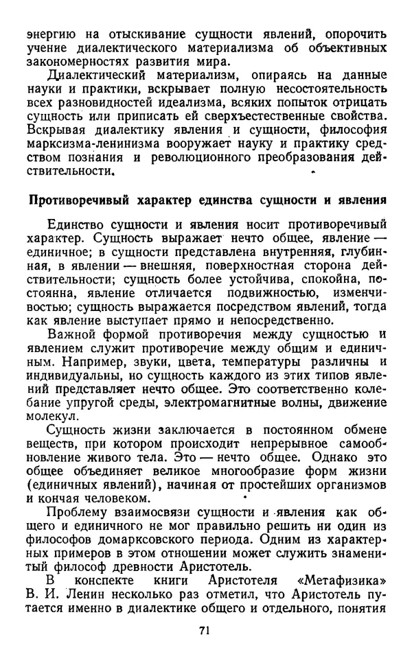  Коллектив авторов - Категории материалистической диалектики - Страница № 70