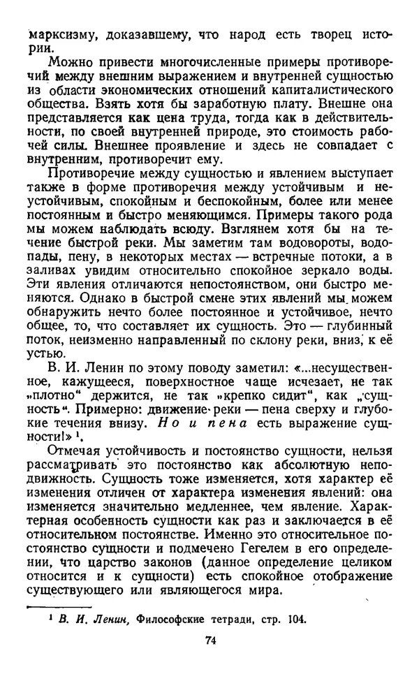  Коллектив авторов - Категории материалистической диалектики - Страница № 73