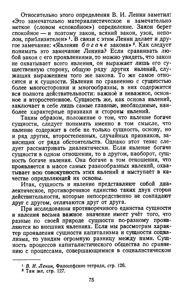  Коллектив авторов - Категории материалистической диалектики - Страница № 74