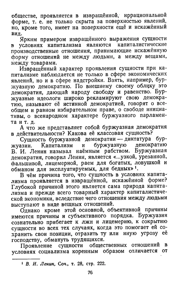  Коллектив авторов - Категории материалистической диалектики - Страница № 75