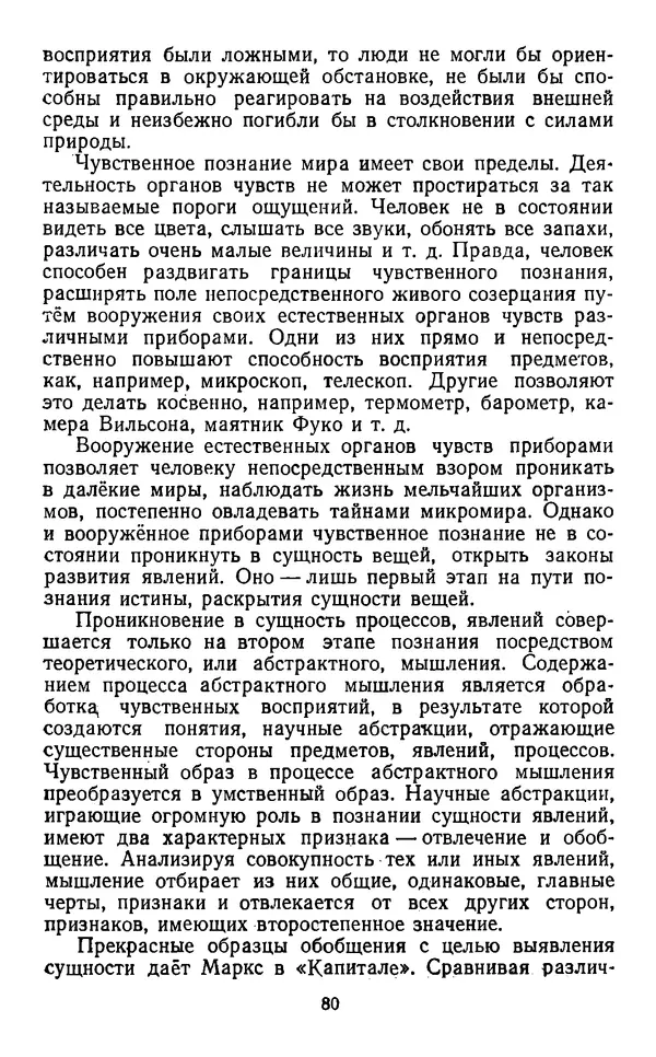  Коллектив авторов - Категории материалистической диалектики - Страница № 79