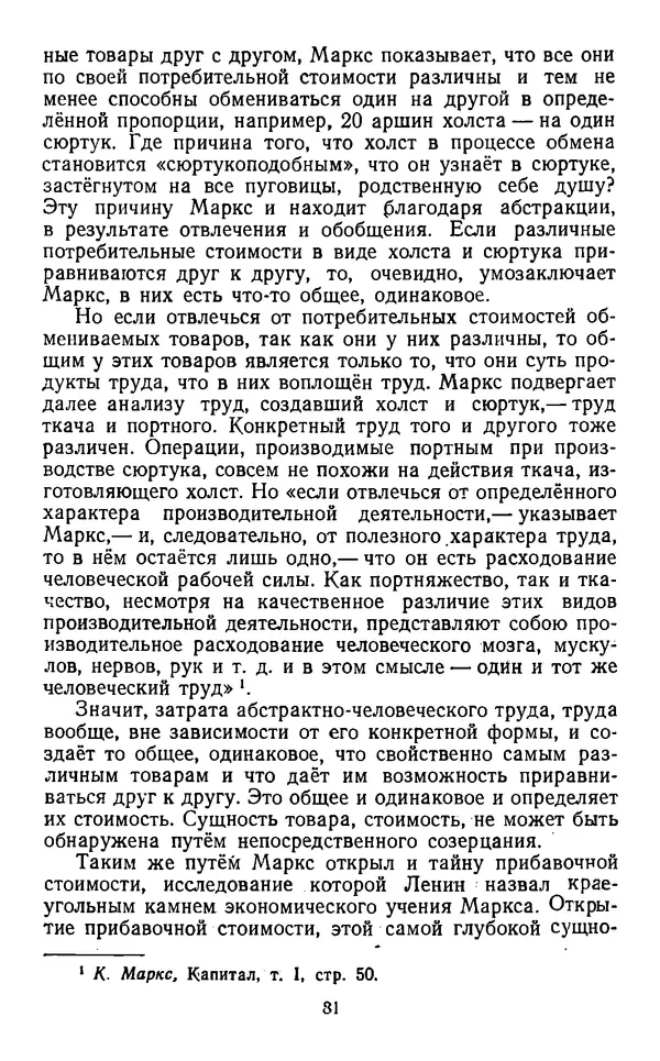  Коллектив авторов - Категории материалистической диалектики - Страница № 80