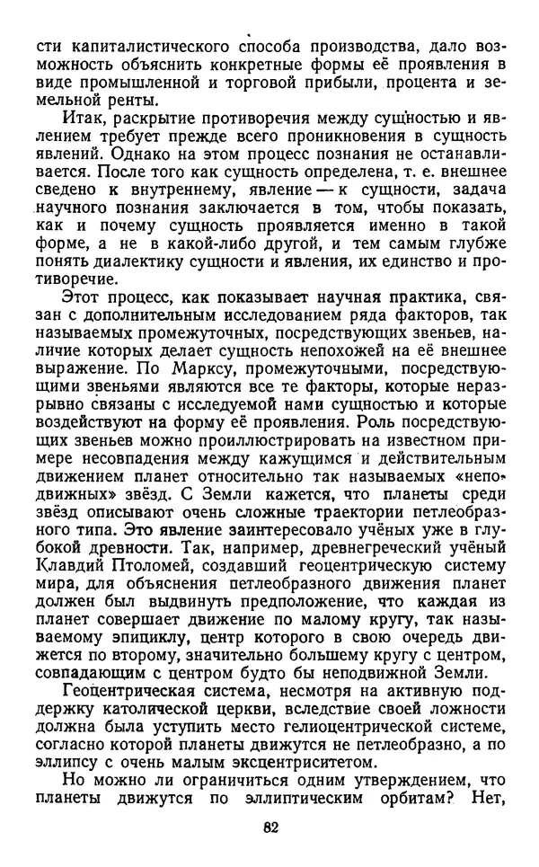  Коллектив авторов - Категории материалистической диалектики - Страница № 81