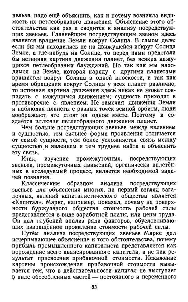  Коллектив авторов - Категории материалистической диалектики - Страница № 82