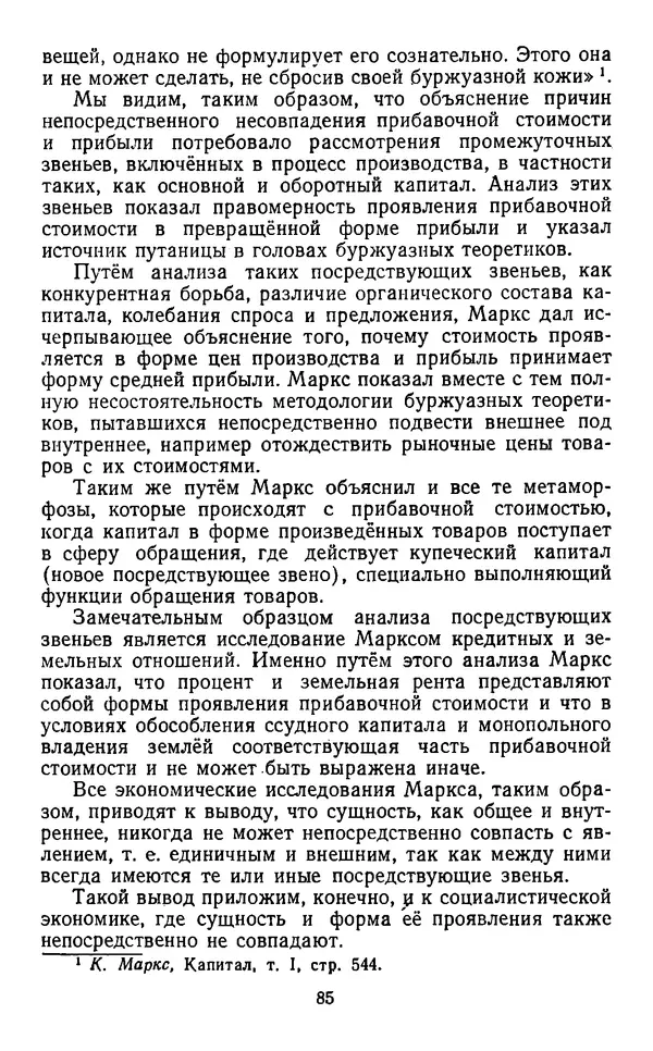  Коллектив авторов - Категории материалистической диалектики - Страница № 84