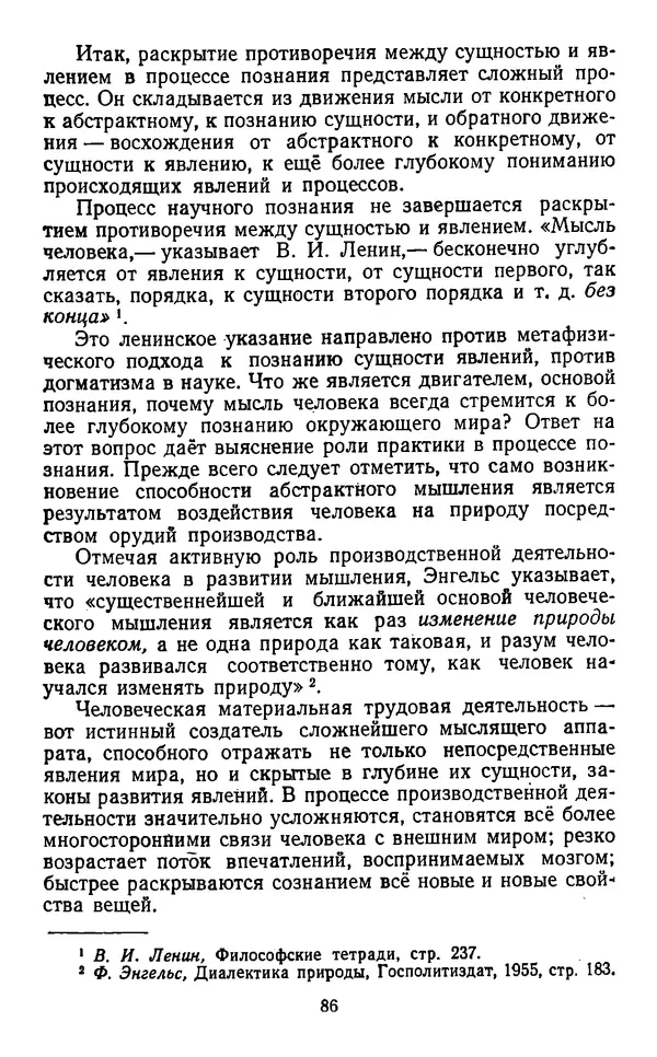  Коллектив авторов - Категории материалистической диалектики - Страница № 85