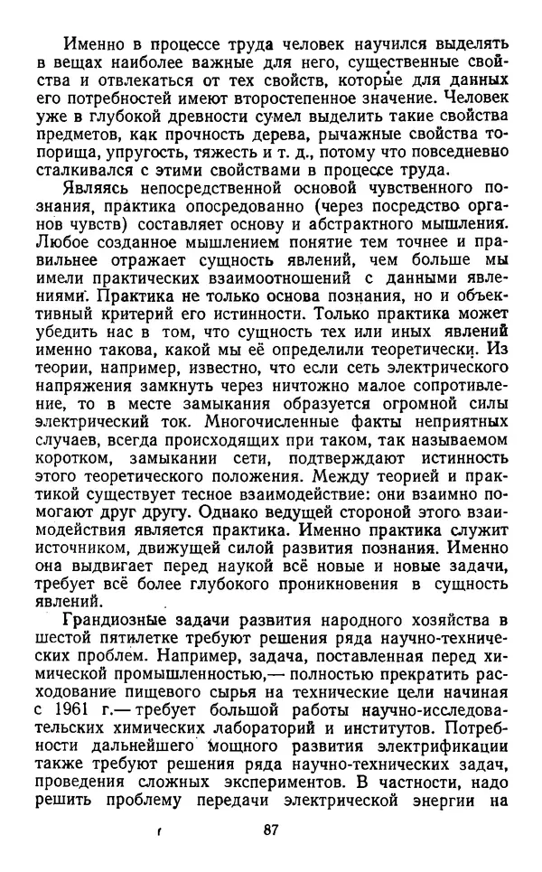  Коллектив авторов - Категории материалистической диалектики - Страница № 86