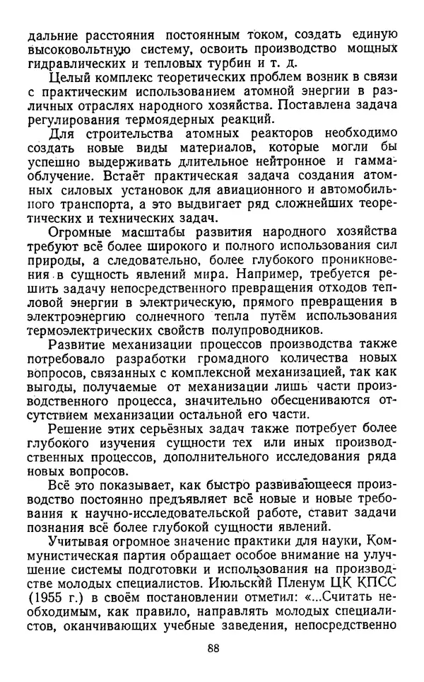  Коллектив авторов - Категории материалистической диалектики - Страница № 87