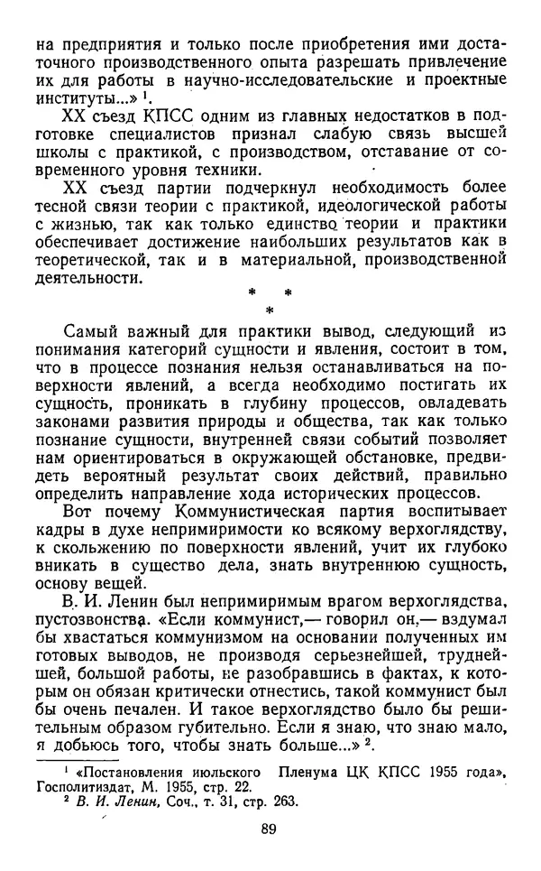  Коллектив авторов - Категории материалистической диалектики - Страница № 88