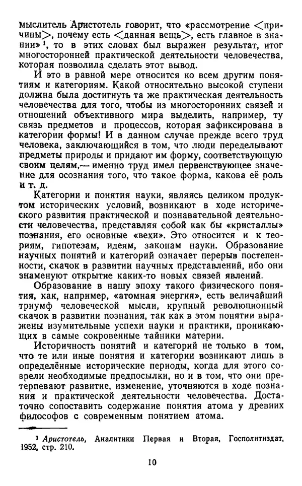  Коллектив авторов - Категории материалистической диалектики - Страница № 9
