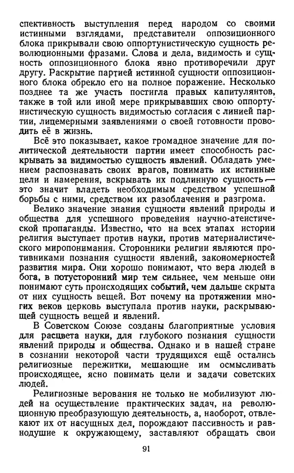  Коллектив авторов - Категории материалистической диалектики - Страница № 90