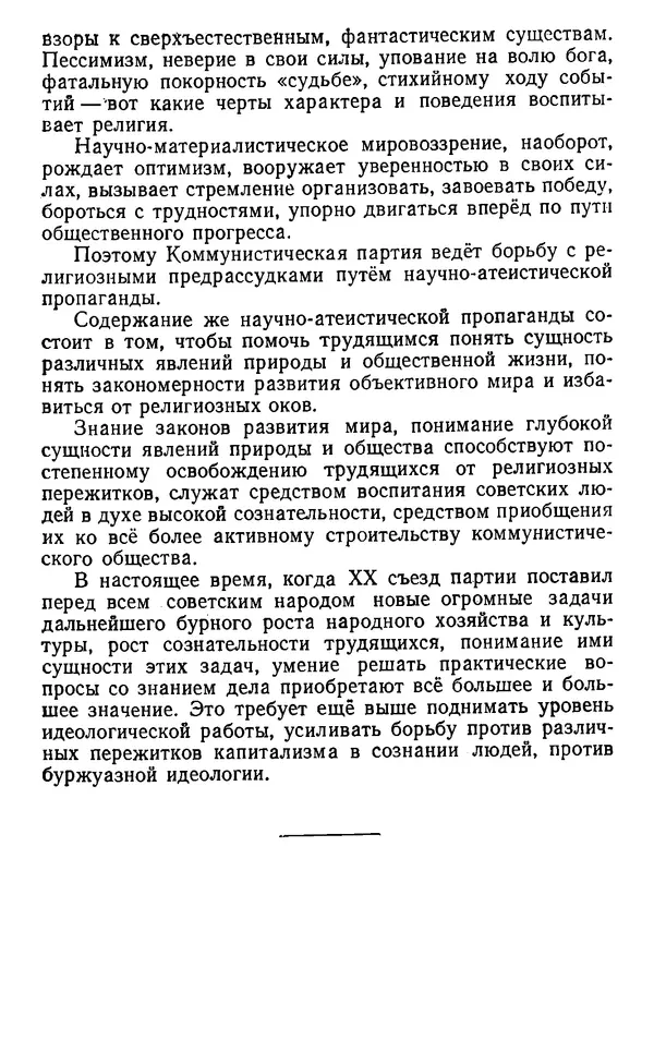  Коллектив авторов - Категории материалистической диалектики - Страница № 91