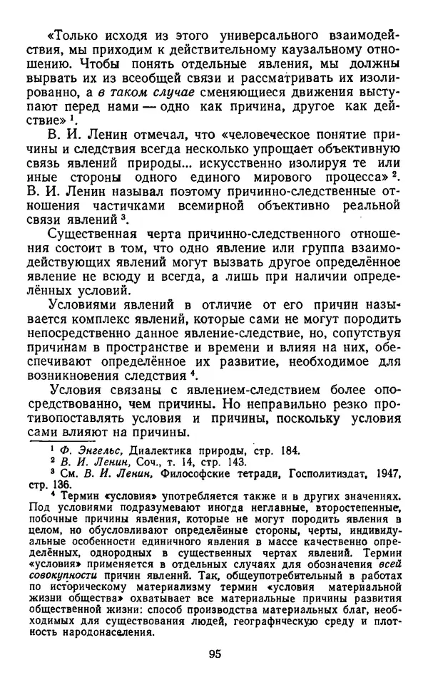  Коллектив авторов - Категории материалистической диалектики - Страница № 94