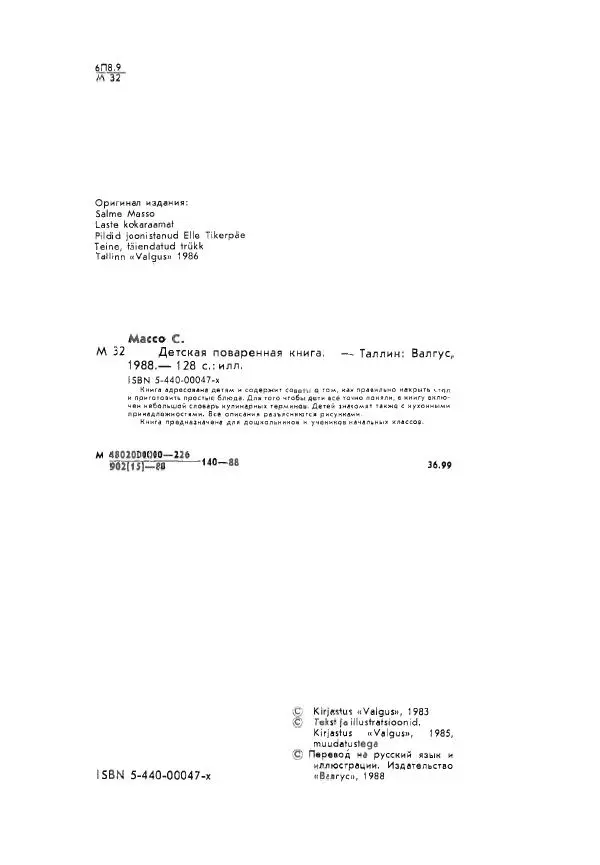 Сальме Массо - Детская поваренная книга - Страница № 4