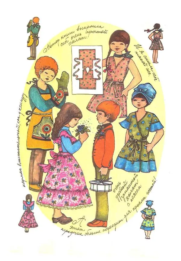 Сальме Массо - Детская поваренная книга - Страница № 6