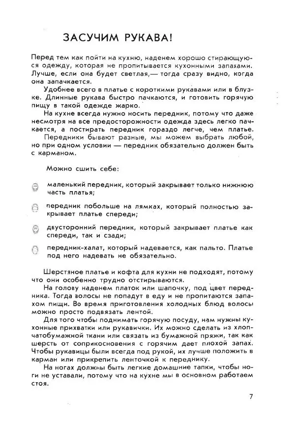 Сальме Массо - Детская поваренная книга - Страница № 7