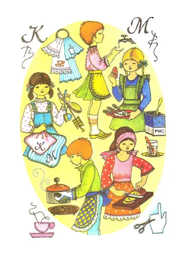 Сальме Массо - Детская поваренная книга - Страница № 8