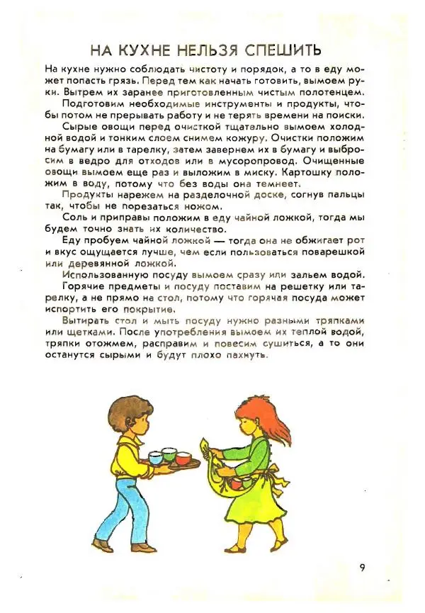 Сальме Массо - Детская поваренная книга - Страница № 9