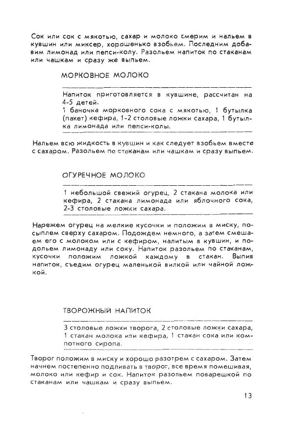 Сальме Массо - Детская поваренная книга - Страница № 13