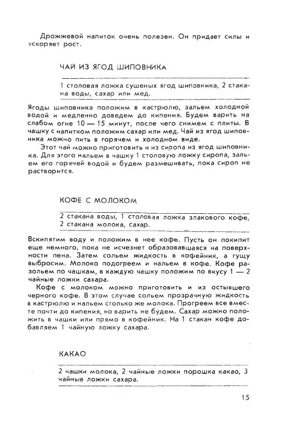 Сальме Массо - Детская поваренная книга - Страница № 15