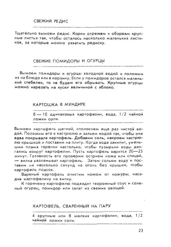 Сальме Массо - Детская поваренная книга - Страница № 23
