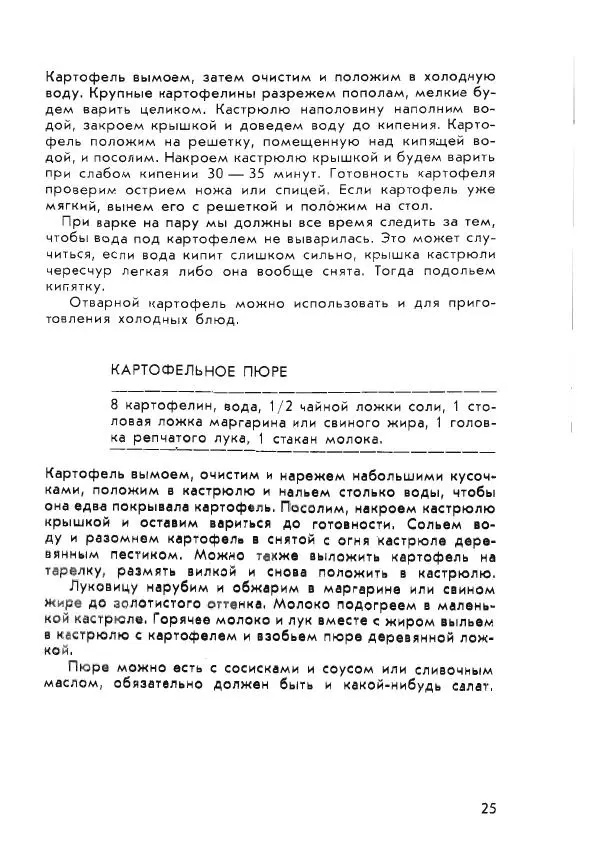 Сальме Массо - Детская поваренная книга - Страница № 25
