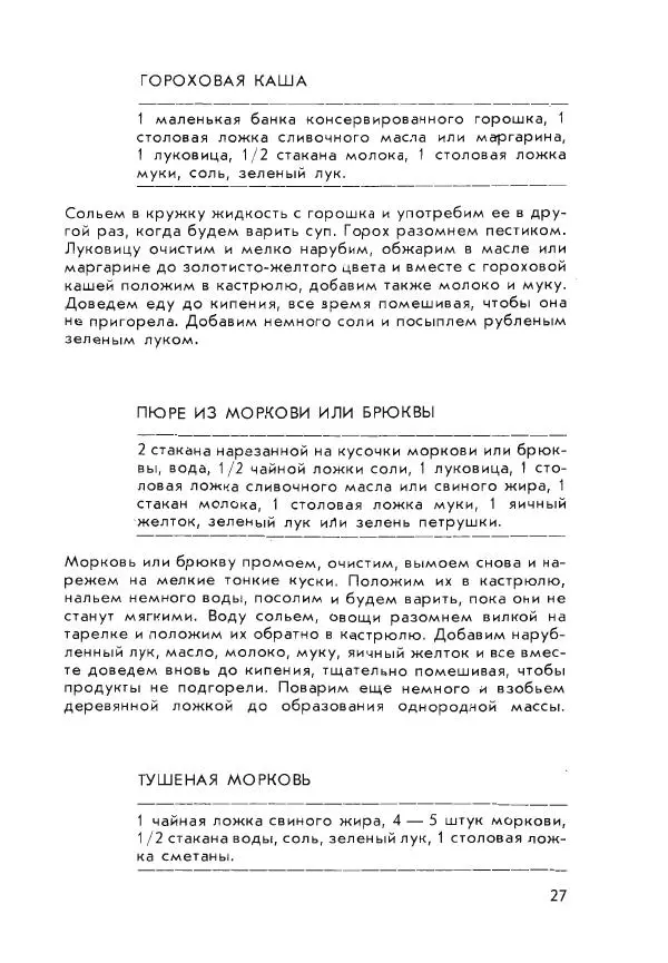 Сальме Массо - Детская поваренная книга - Страница № 27