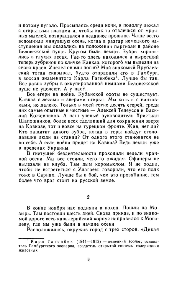 Вячеслав Пальман - Зеленые листы из Красной книги - Страница № 10
