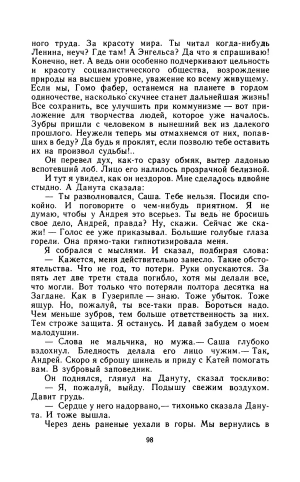 Вячеслав Пальман - Зеленые листы из Красной книги - Страница № 100