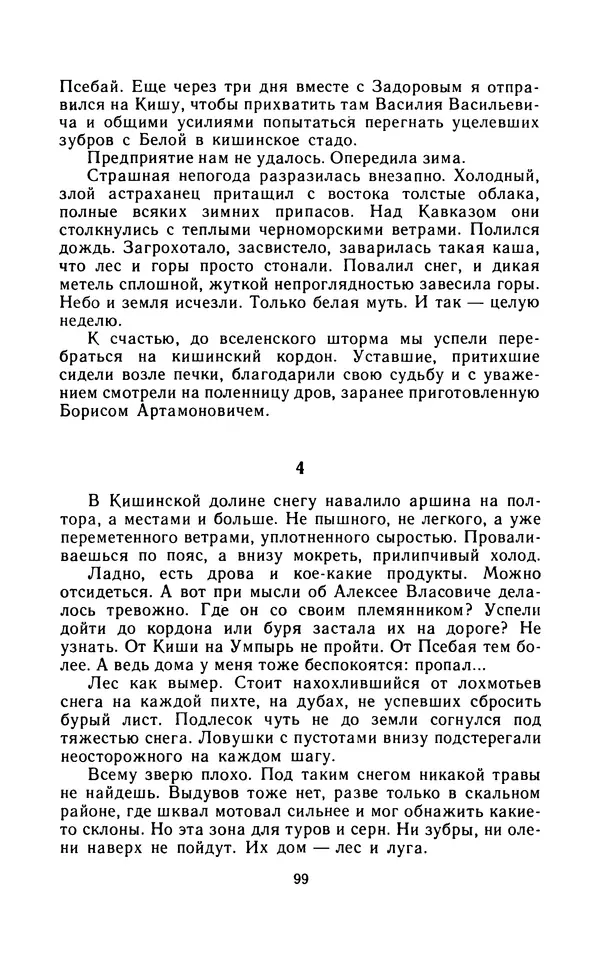 Вячеслав Пальман - Зеленые листы из Красной книги - Страница № 101