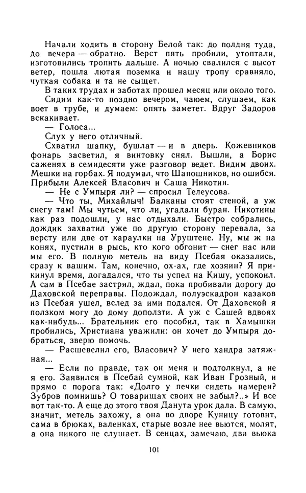 Вячеслав Пальман - Зеленые листы из Красной книги - Страница № 103