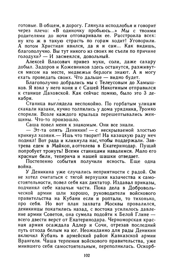 Вячеслав Пальман - Зеленые листы из Красной книги - Страница № 104