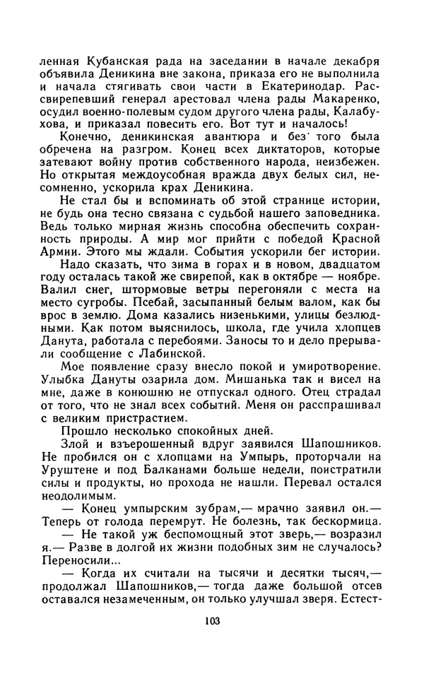 Вячеслав Пальман - Зеленые листы из Красной книги - Страница № 105
