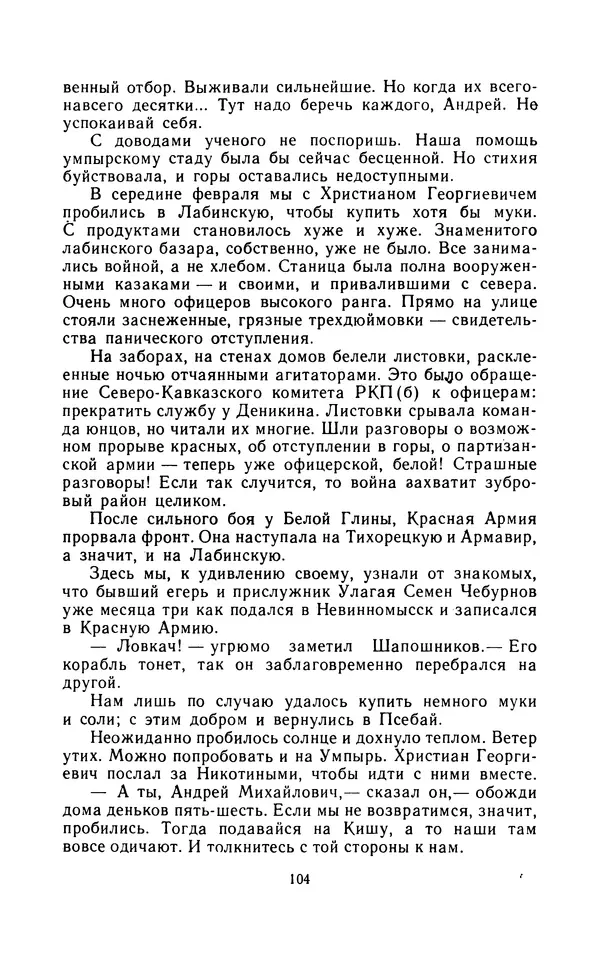 Вячеслав Пальман - Зеленые листы из Красной книги - Страница № 106