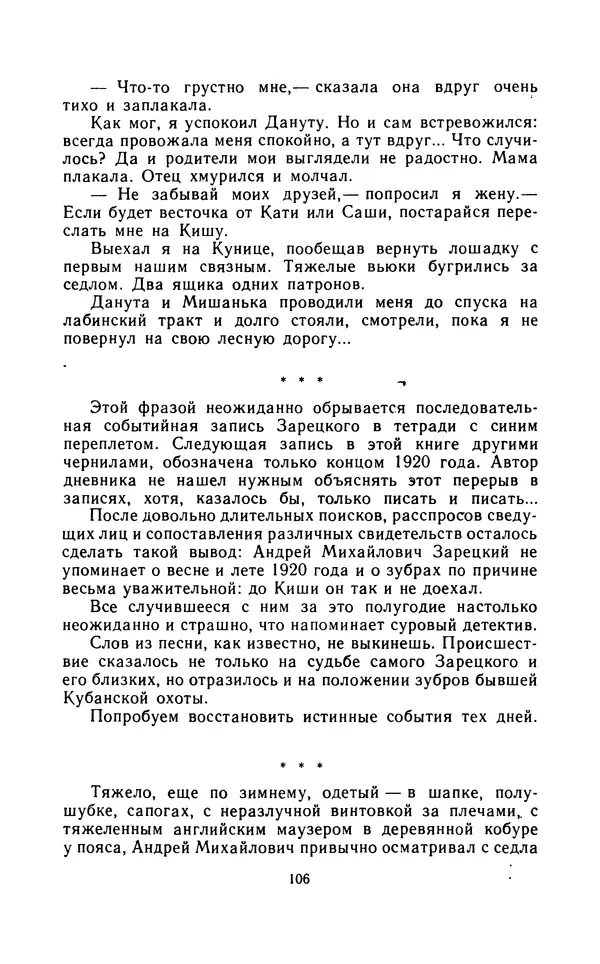 Вячеслав Пальман - Зеленые листы из Красной книги - Страница № 108