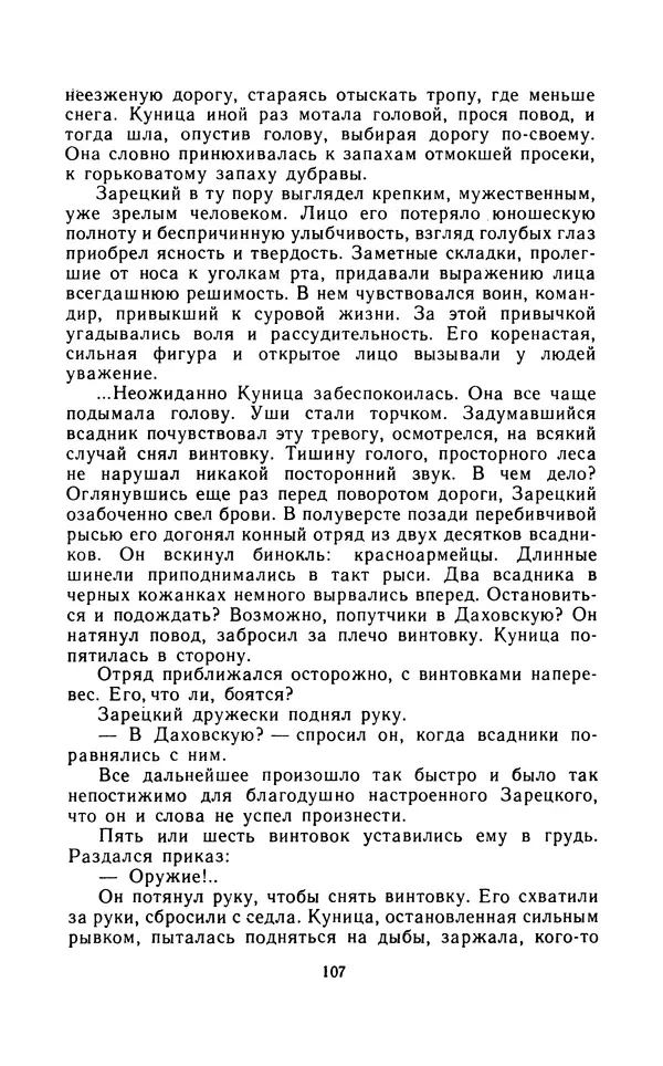 Вячеслав Пальман - Зеленые листы из Красной книги - Страница № 109