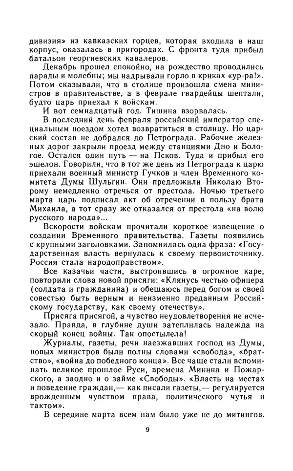 Вячеслав Пальман - Зеленые листы из Красной книги - Страница № 11