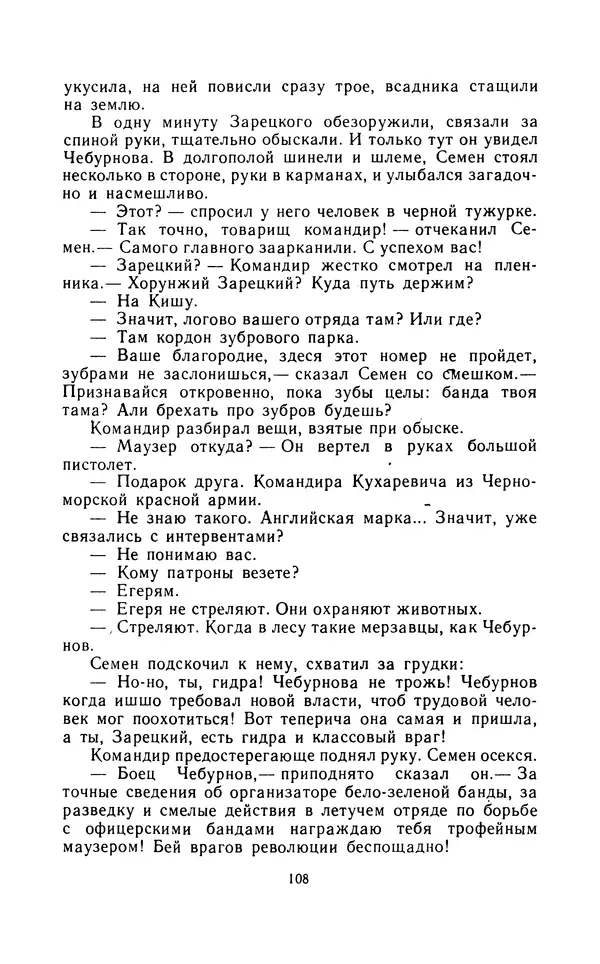 Вячеслав Пальман - Зеленые листы из Красной книги - Страница № 110