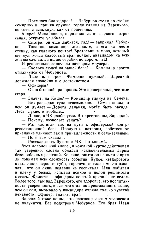 Вячеслав Пальман - Зеленые листы из Красной книги - Страница № 112
