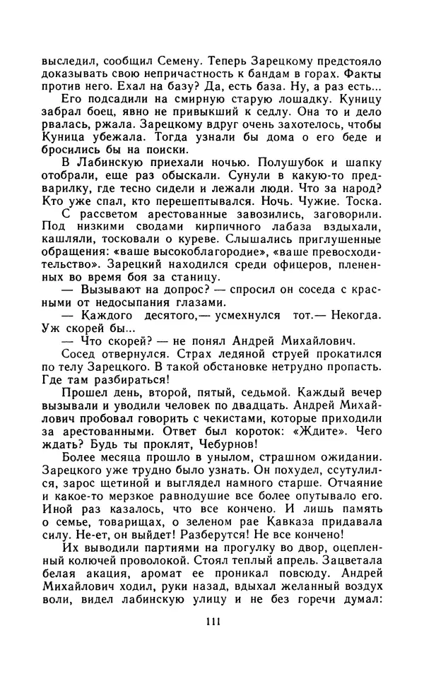 Вячеслав Пальман - Зеленые листы из Красной книги - Страница № 113